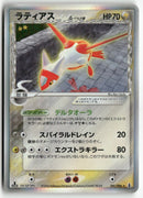 2005 Holon Research Tower 1st Ed. - Latias δ Delta Species