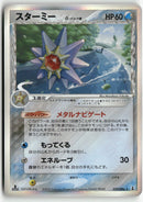 2005 Holon Research Tower 1st Ed. - Starmie δ Delta Species