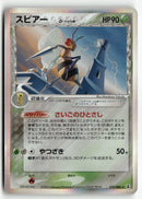 2005 Holon Research Tower - Beedrill δ Delta Species