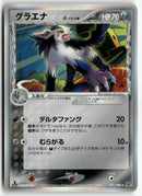 2005 Holon Research Tower 1st Ed. - Mightyena δ Delta Species