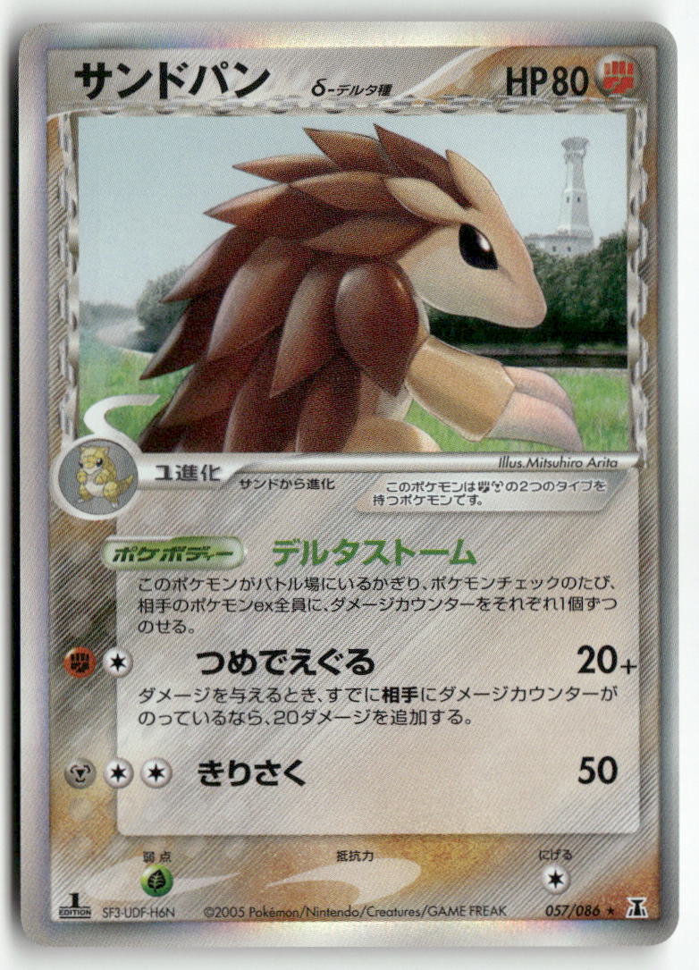 2005 Holon Research Tower 1st Ed. - Sandslash δ Delta Species