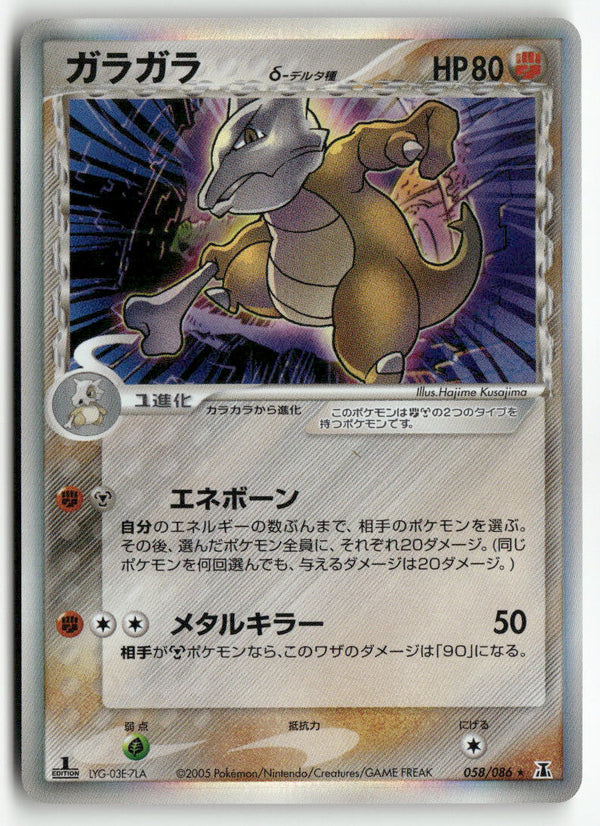 2005 Holon Research Tower 1st Ed. - Marowak δ Delta Species