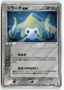 2006 PLAY Promotional cards - Jirachi ex