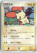 2003 PLAY Promotional cards - Plusle Holo