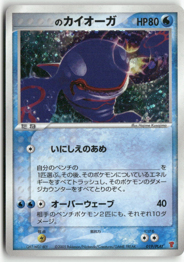 2005 PLAY Promotional cards - _____'s Kyogre Holo