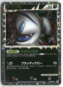 2010 Lost Link - Absol Holo
