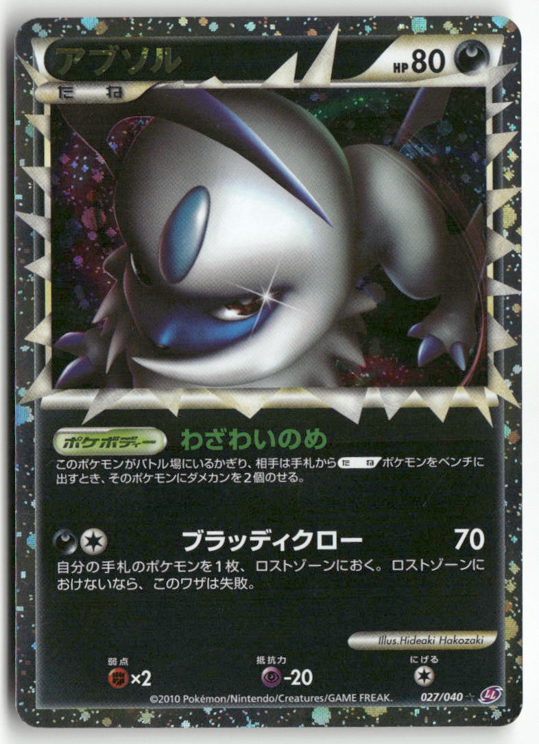 2010 Lost Link - Absol Holo