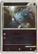 2010 Reviving Legends 1st Ed. - Misdreavus  Rev. Foil