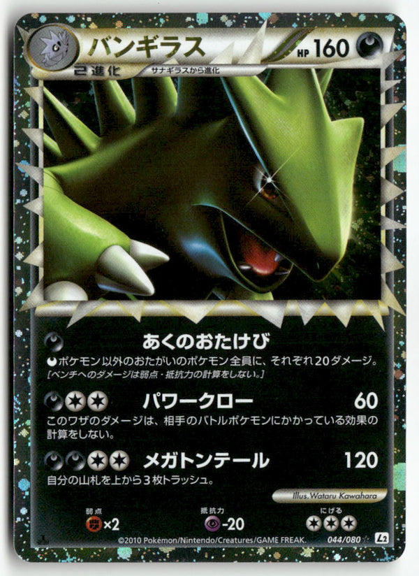 2010 Reviving Legends 1st Ed. - Tyranitar Holo