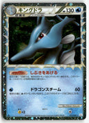 2010 Reviving Legends 1st Ed. - Kingdra Holo