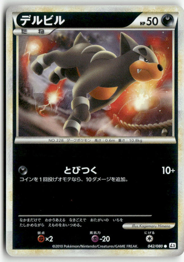 2010 Reviving Legends 1st Ed. - Houndour Rev. Foil