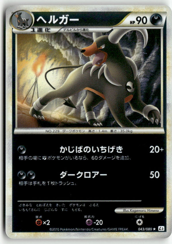 2010 Reviving Legends 1st Ed. - Houndoom Rev. Foil