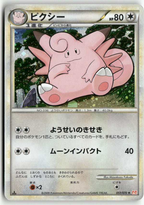 2009 HeartGold Collection 1st Ed. -  Clefable Holo