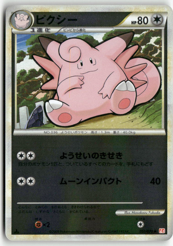 2009 HeartGold Collection 1st Ed. -  Clefable Rev. Foil