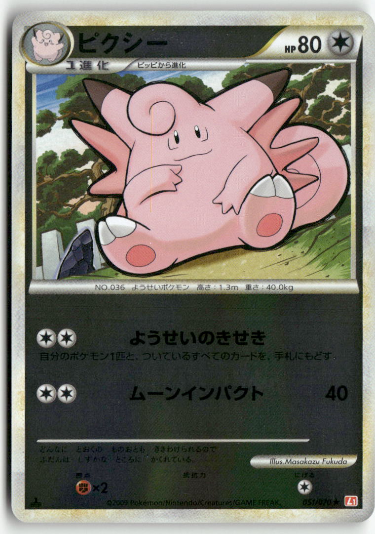 2009 HeartGold Collection 1st Ed. -  Clefable Rev. Foil