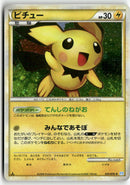 2009 SoulSilver Collection 1st Ed. -  Pichu Holo