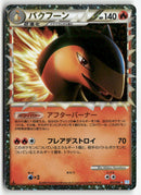2009 SoulSilver Collection 1st Ed. -  Typhlosion Holo