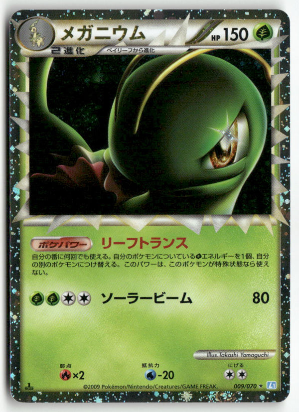 2009 SoulSilver Collection 1st Ed. -  Meganium Holo