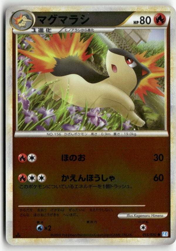 2009 SoulSilver Collection 1st Ed. -  Quilava Rev. Foil