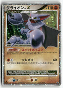 2008 Heatran vs Regigigas Deck Kit 1st Ed. - Gliscor LV.X Holo