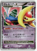 2007 Moonlit Pursuit 1st Ed. - Cresselia LV.X Holo