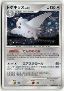 2007 Dawn Dash - Togekiss Holo