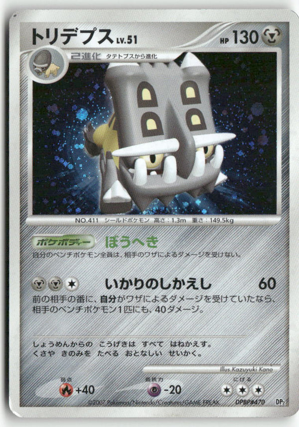 2007 Bastiodon the Defender - Bastiodon Holo