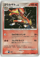 2006 Space-Time Creation -  Infernape Holo