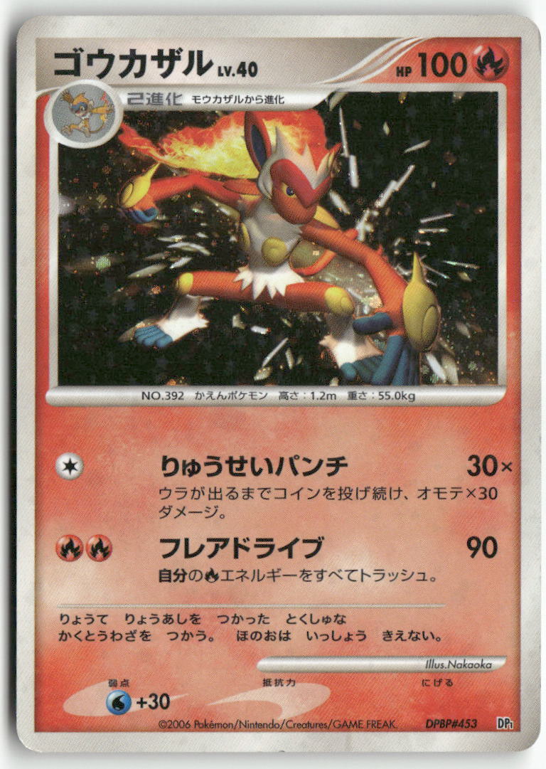 2006 Space-Time Creation -  Infernape Holo