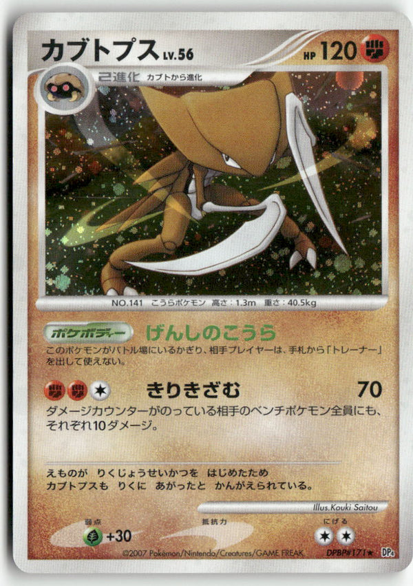 2007 Dawn Dash 1st Ed. - Kabutops Holo