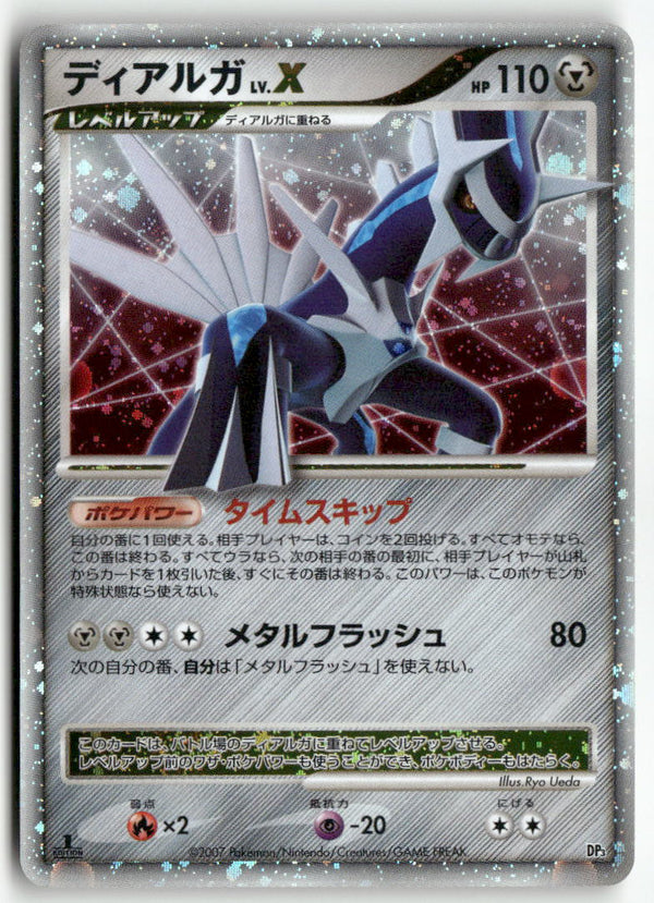 2007 Dialga LV.X Constructed S.D. 1st Ed.- Dialga LV.X Holo