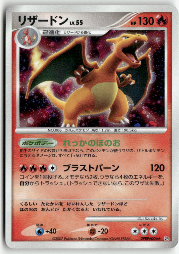2007 Shining Darkness -  Charizard Holo