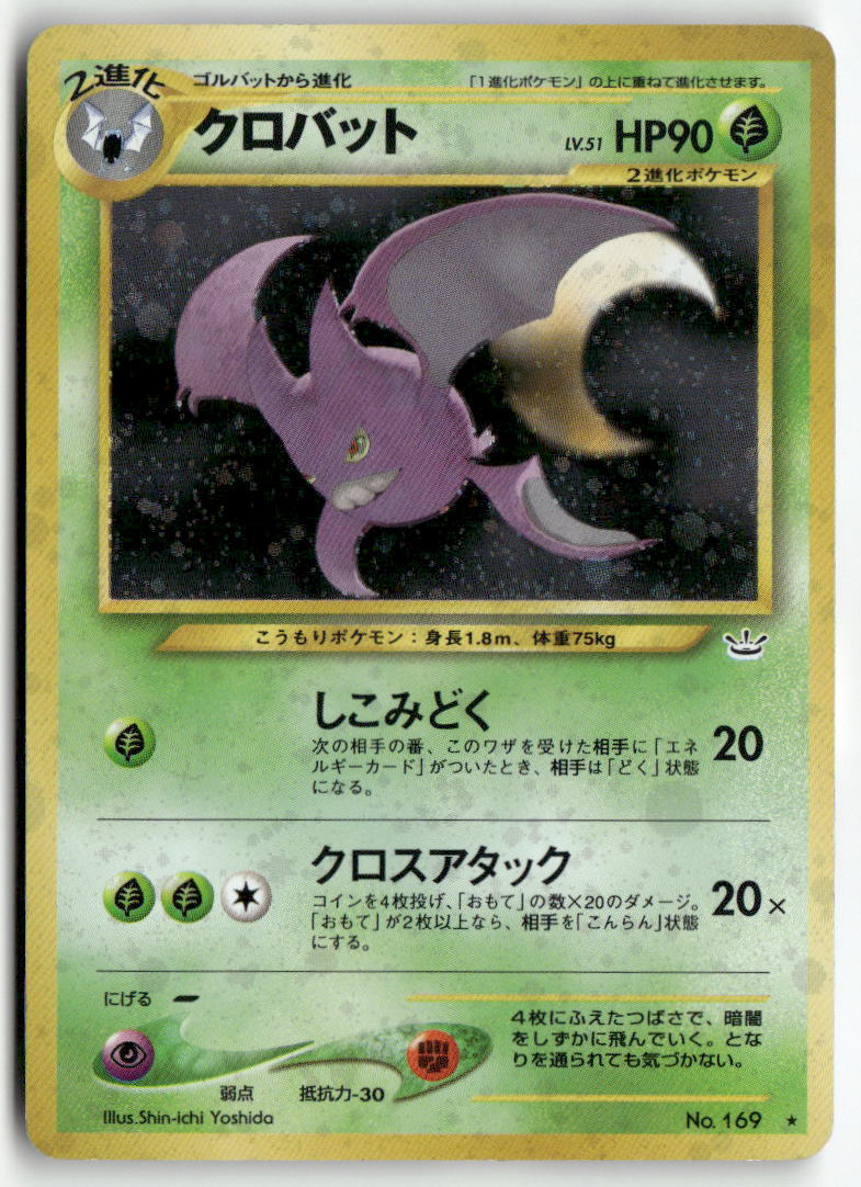 2000 Awakening Legends - Crobat Holo