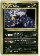 2000 Crossing the Ruins... - Houndoom Holo