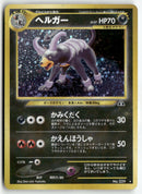 2000 Crossing the Ruins... - Houndoom Holo