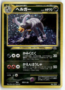 2000 Crossing the Ruins... - Houndoom Holo