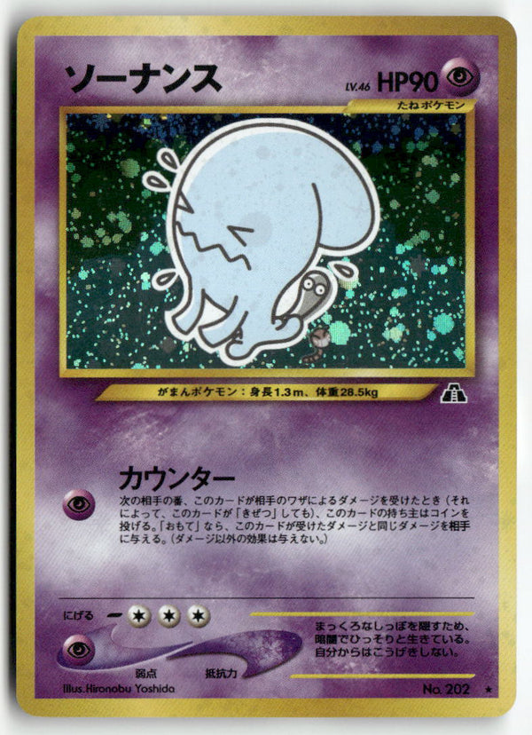 2000 Crossing the Ruins... - Wobbuffet Holo