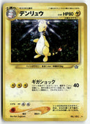 2000 Gold, Silver, to a New World... - Ampharos Holo