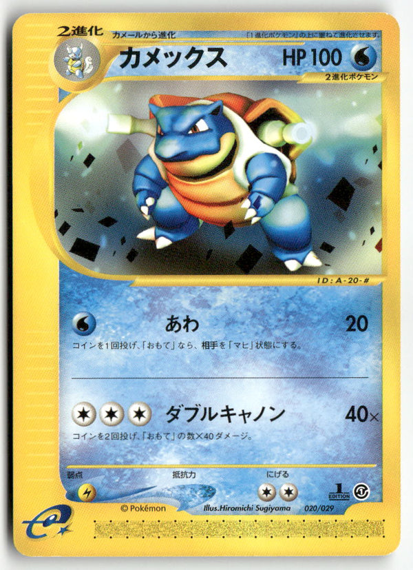 2000 Pokemon-e Starter Deck - Blastoise