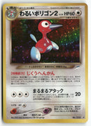 2001 Darkness, and to Light... - Dark Porygon2 Holo