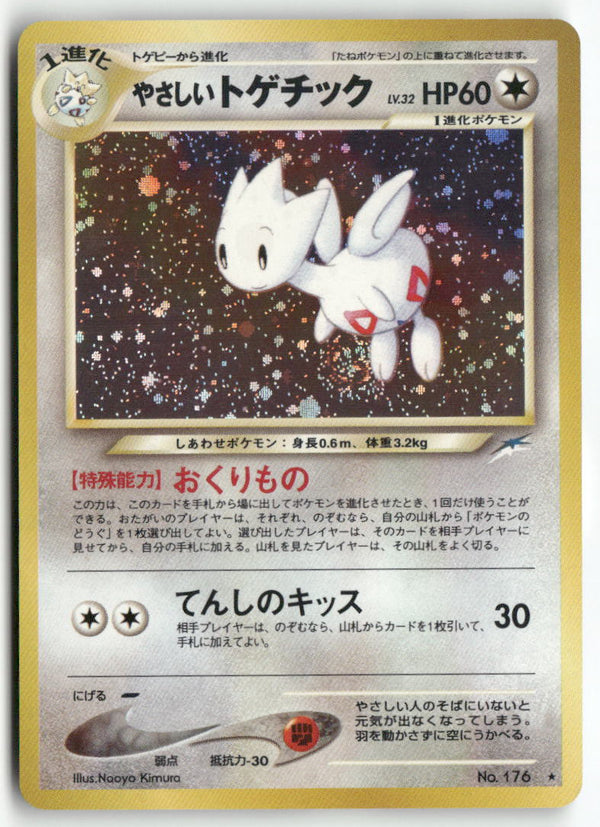 2001 Darkness, and to Light... - Light Togetic Holo