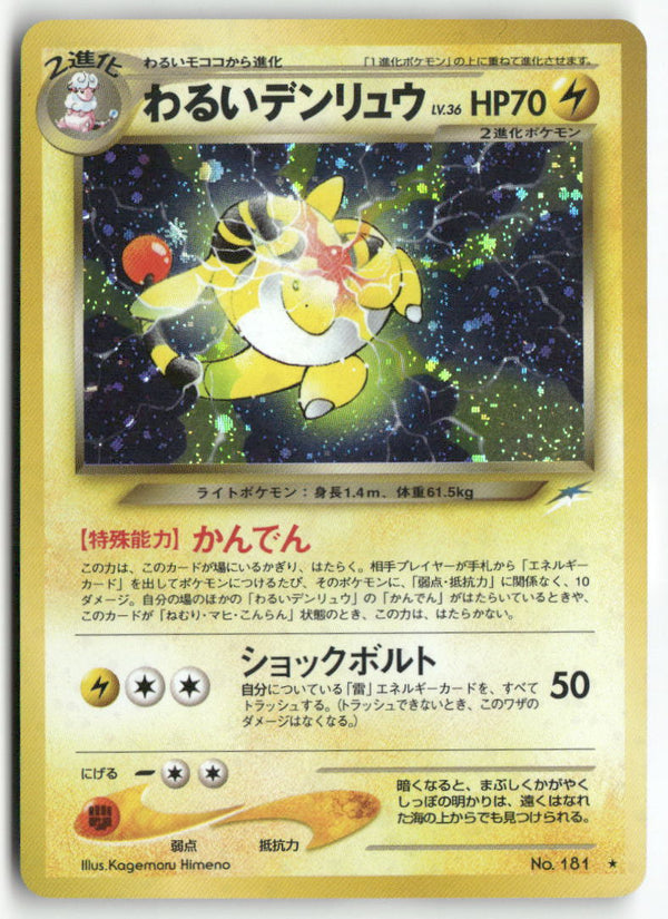 2001 Darkness, and to Light... - Dark Ampharos Holo