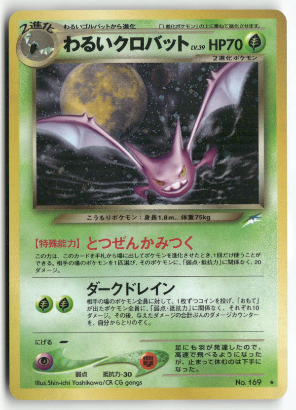 2001 Darkness, and to Light... - Dark Crobat Holo