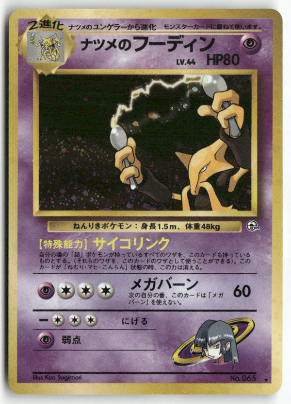 1999 Challenge from the Darkness - Sabrina's Alakazam Holo