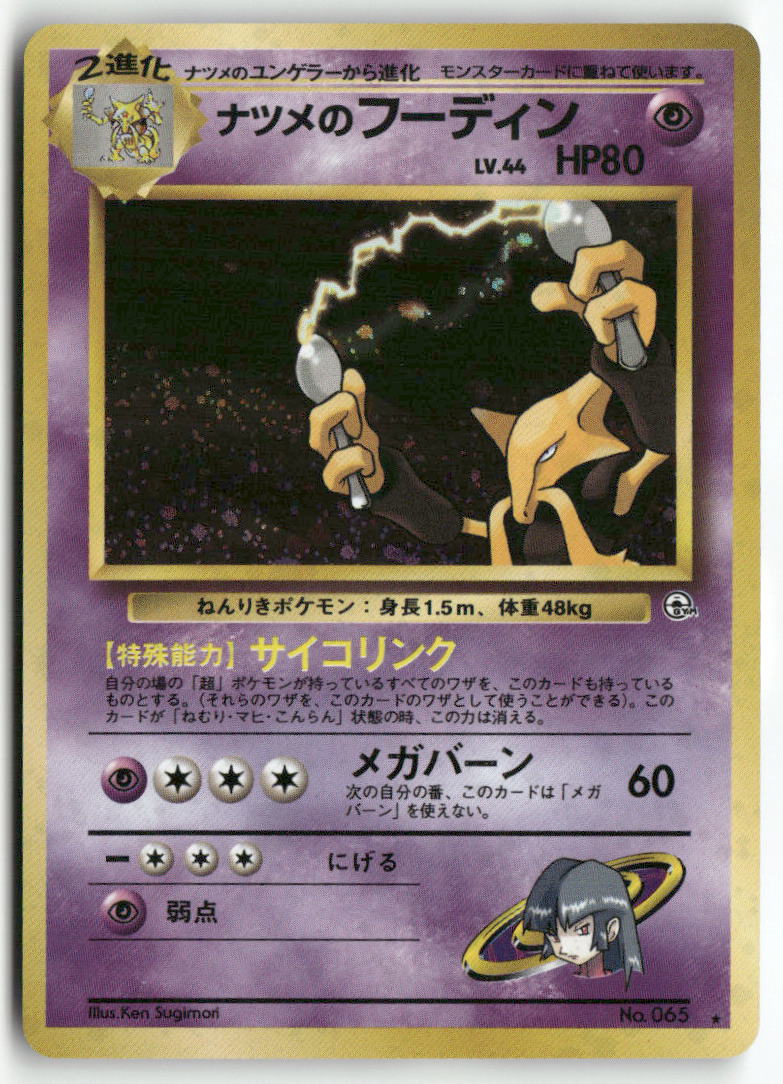 1999 Challenge from the Darkness - Sabrina's Alakazam Holo