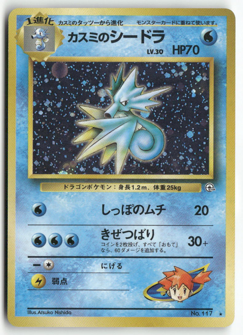 1998 Leaders' Stadium - Misty's Seadra Holo