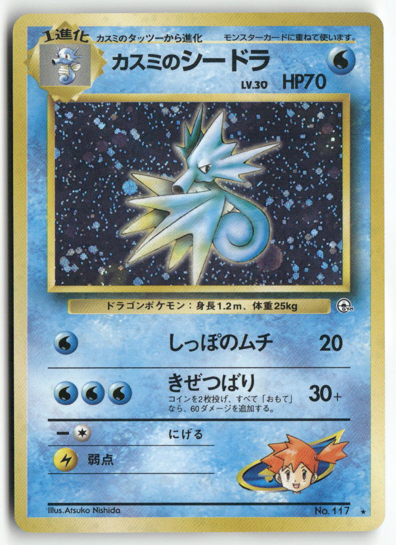 1998 Leaders' Stadium - Misty's Seadra Holo