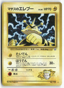 1998 Leaders' Stadium - Lt. Surge's Electabuzz Holo