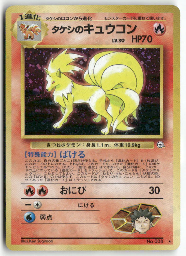 1998 Leaders' Stadium - Brock's Ninetales Holo