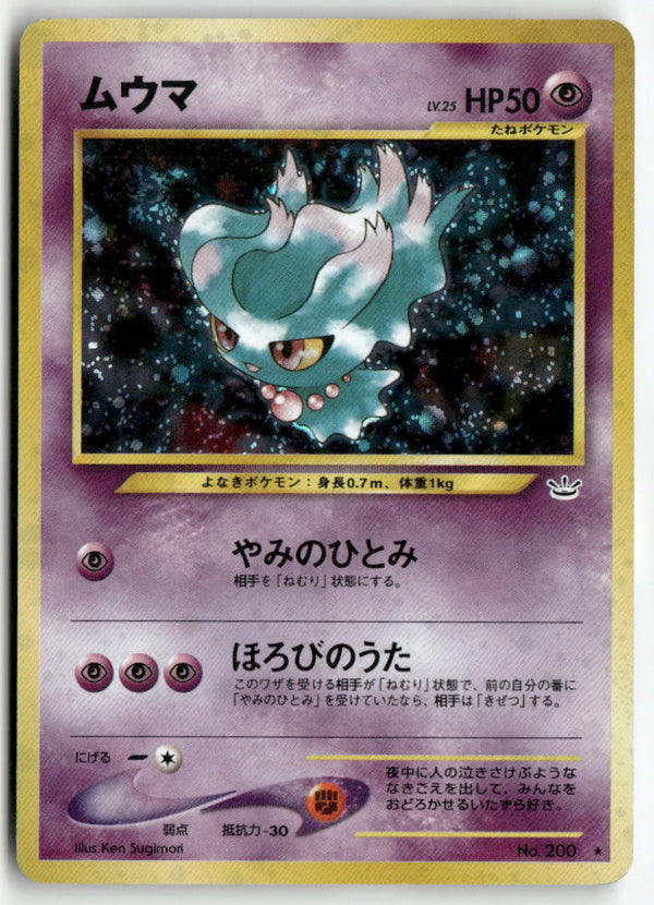2000 Awakening Legends - Misdreavus Holo